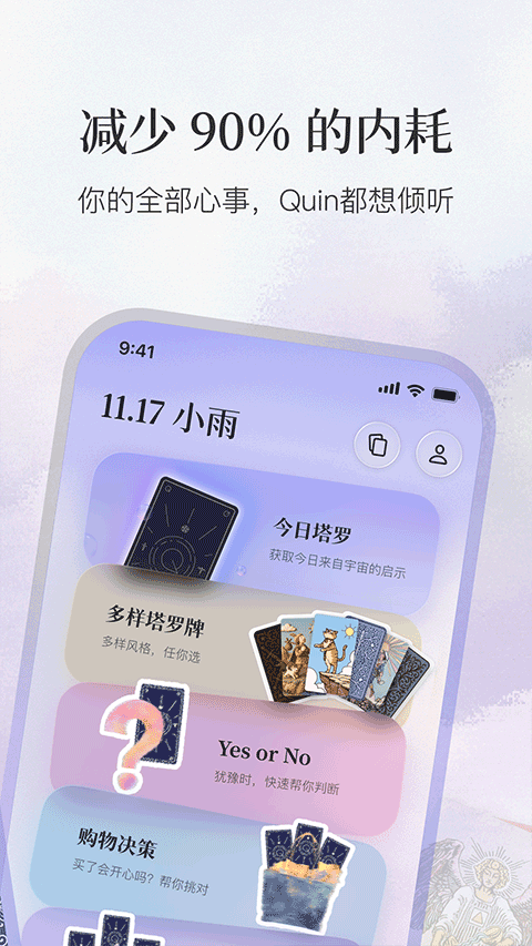 Quin塔罗牌