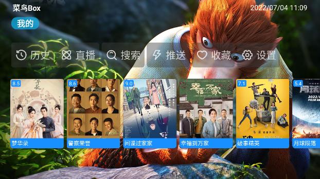 菜鸟Box电视盒子最新版