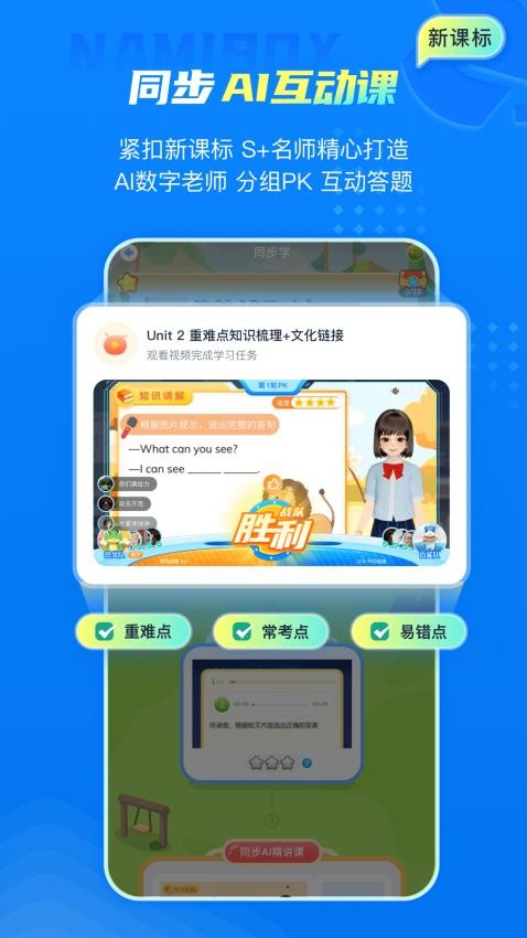 纳米盒中小学课本点读