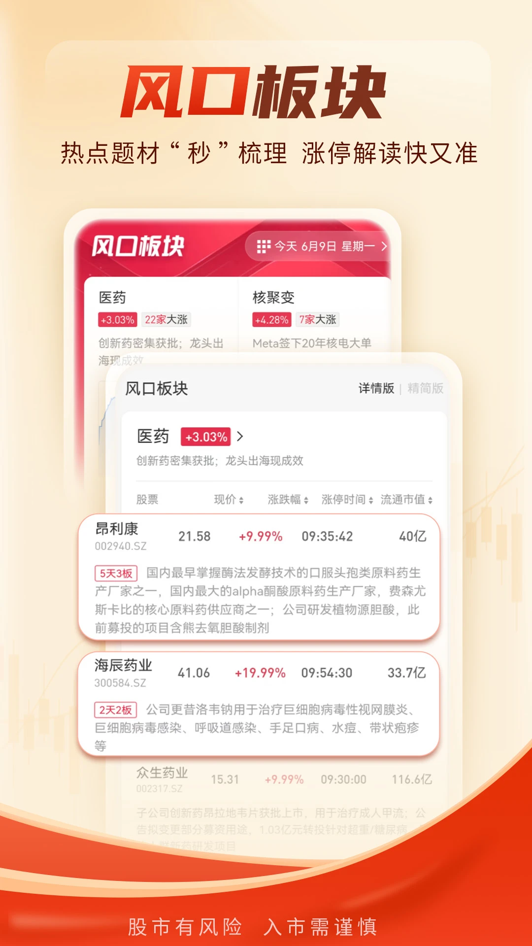 选股通-智能选股助手