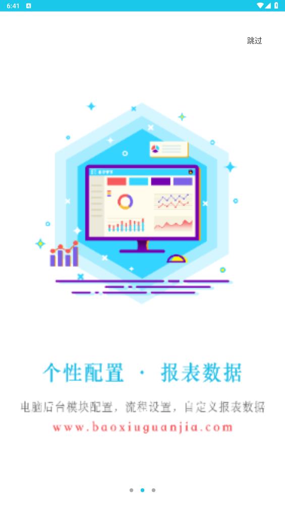 报修管家app官方版