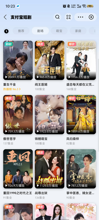 支付宝短剧app官方版