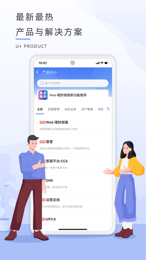 恒生u+官方版