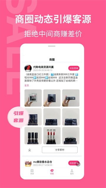 美妆批发官方版
