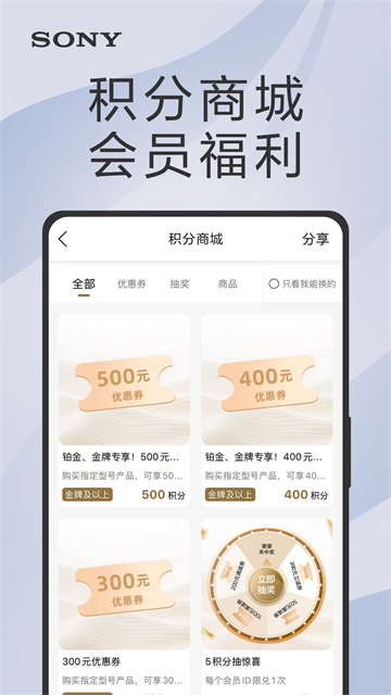 索尼中国手机客户端