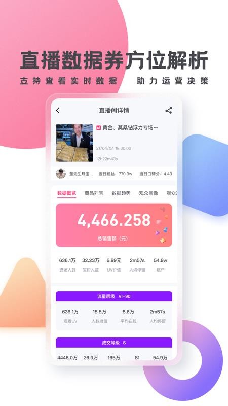 灰豚数据APP