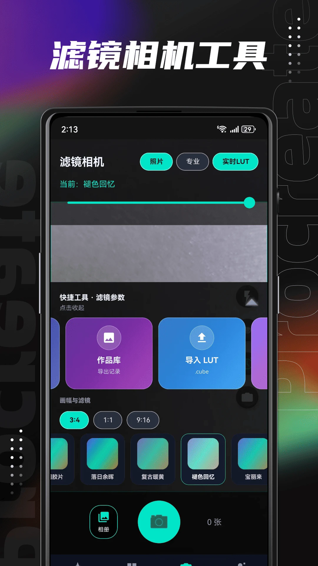 Lut滤镜包APP 安卓版v1.2.0