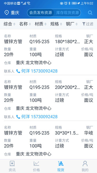 龙文钢材网价格查询