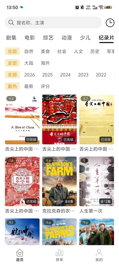 悦视界无广告版