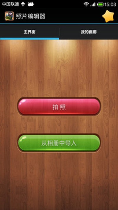 照片编辑器APP 最新版v13.6