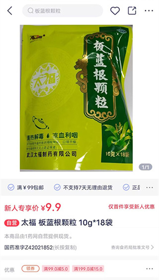 1药网网上药店