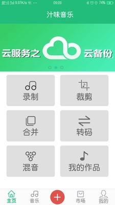 汁味音乐app最新版
