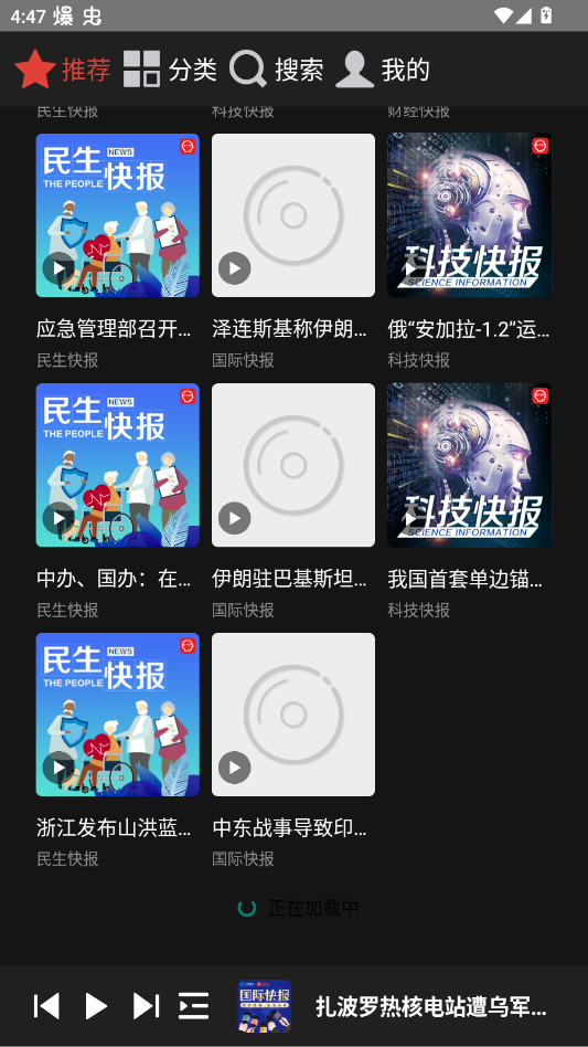 凤凰FM车机版app