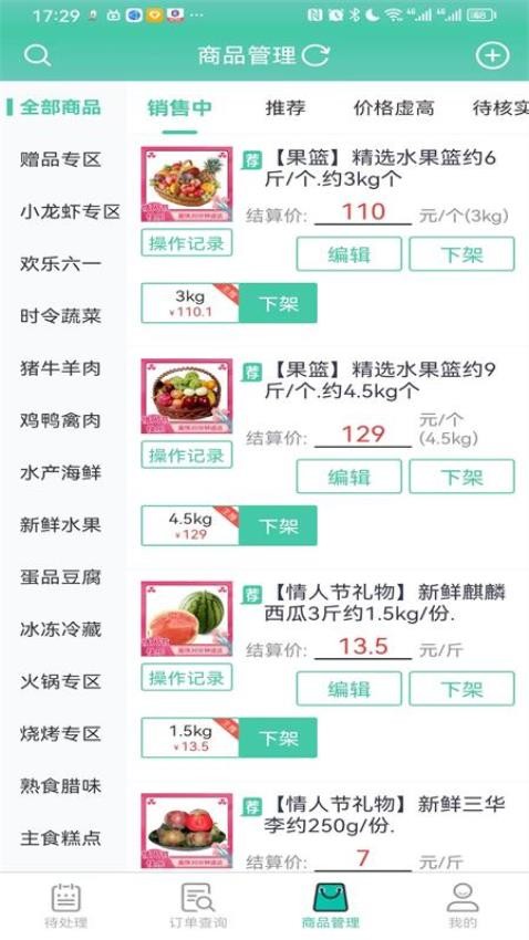 智鲜管家app