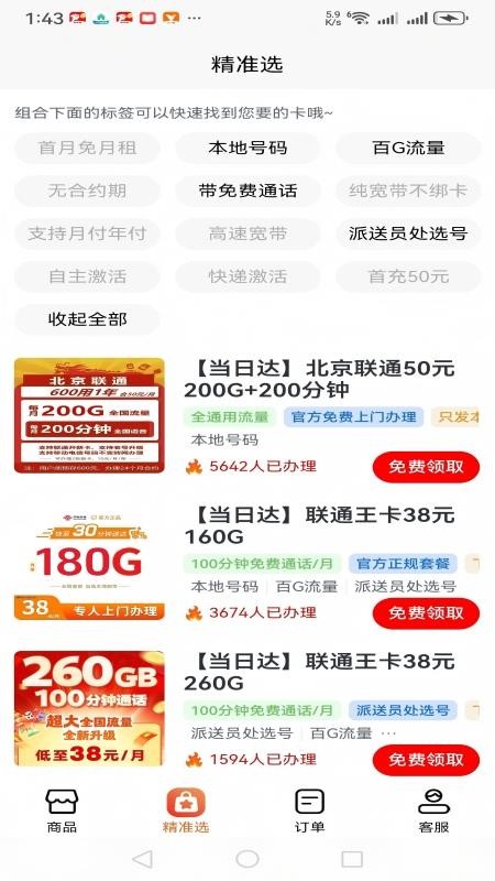 沃沃流量卡商城官网版