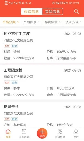 木商通平台