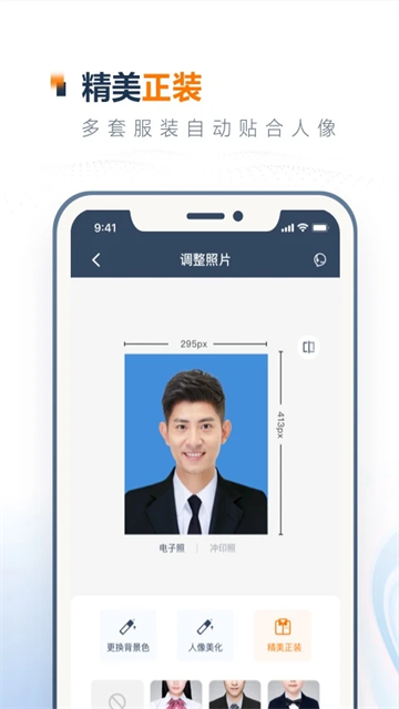 一寸证件照制作 纯净版v3.6.91
