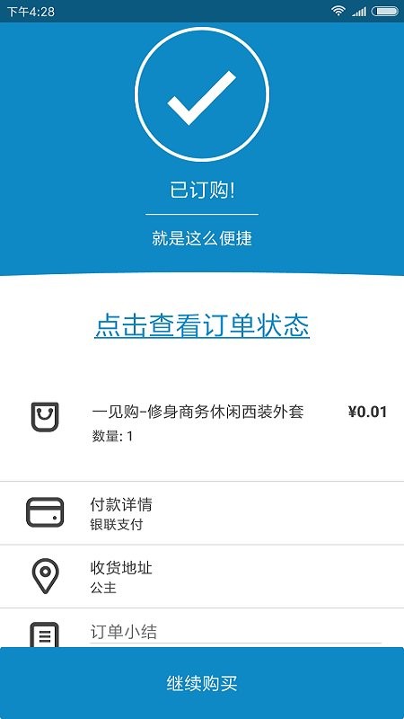 一见购软件官方版