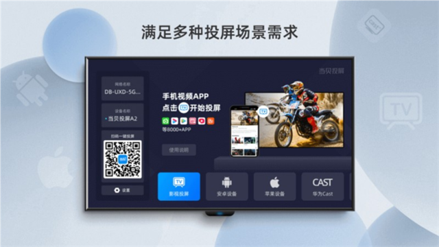 当贝投屏手机版 免费版v2.8.8