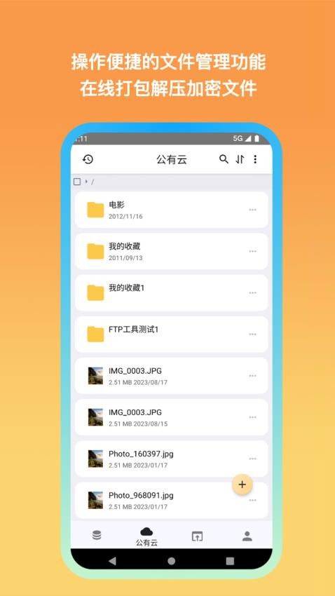 城通网盘免费版