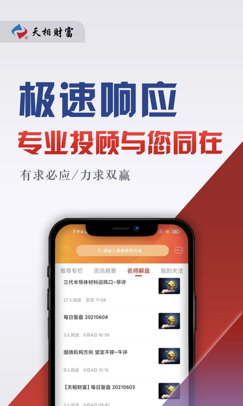 北京天相财富app官方版