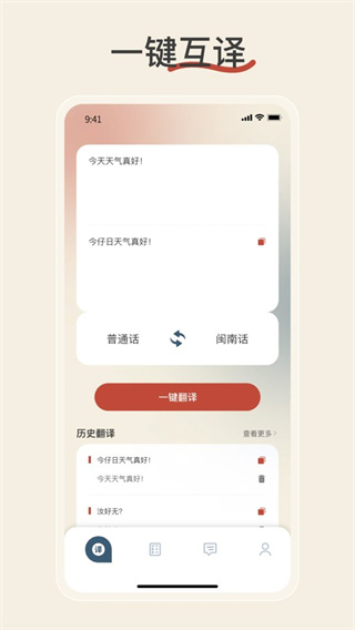 闽南话翻译官方版