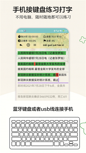 只语打字训练免费版