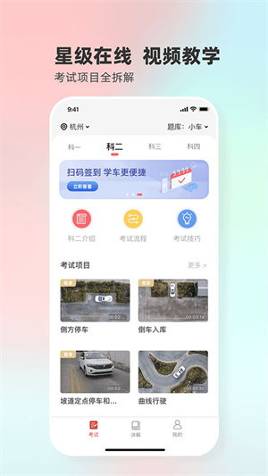 远方学车学员版app