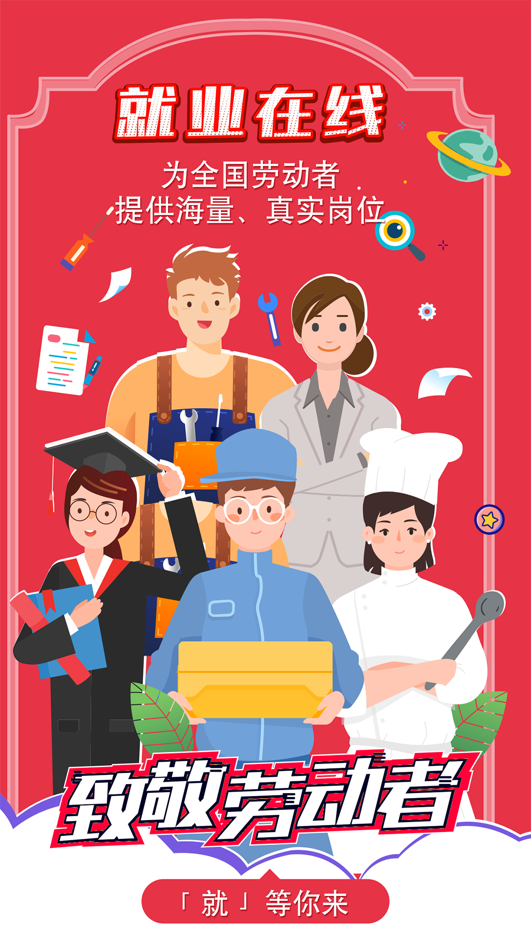 就业在线app手机版