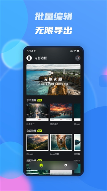 光影边框安卓版 最新版v3.3.5