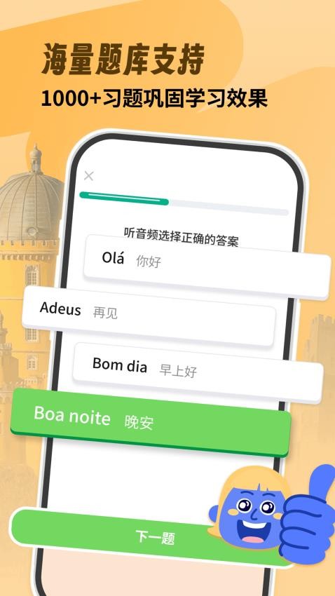 葡萄牙语自学习最新版