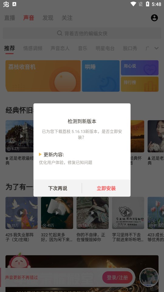 荔枝FM4.10旧版本app