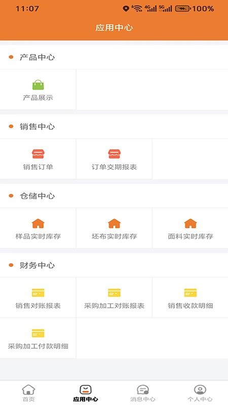 掌上智纺官网版