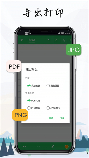 记事本手记软件