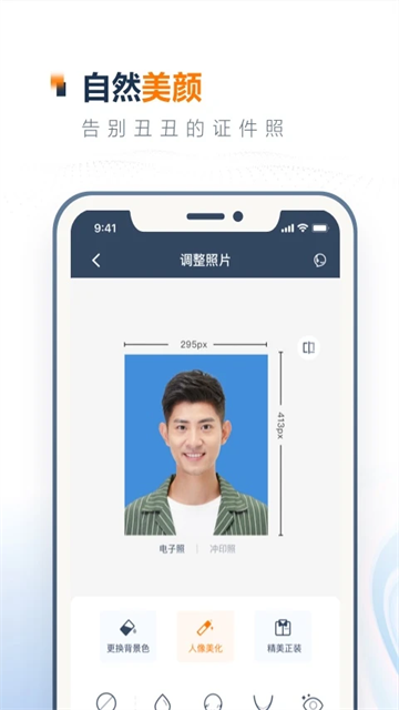 一寸证件照制作 纯净版v3.6.91