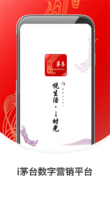 i茅台客户端(茅台预约平台)