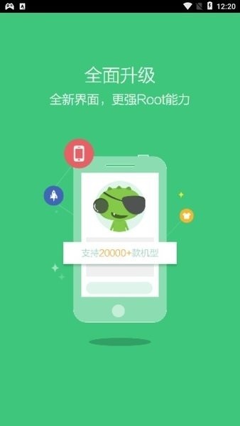华为一键Root工具手机版