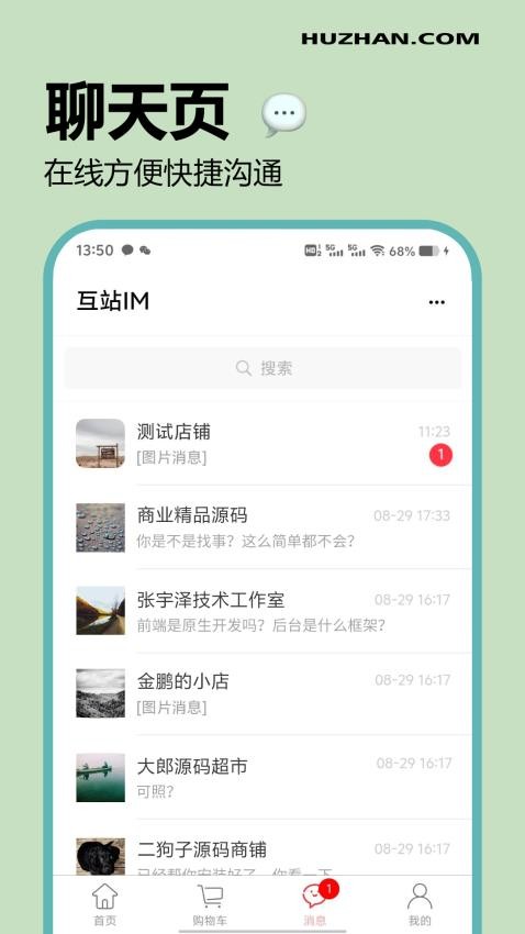 互站app最新版