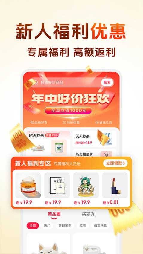 淘拼返利省钱最新版