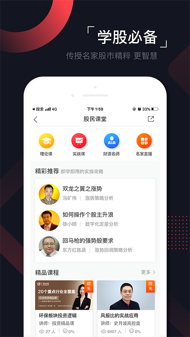和讯财道名家直播app官方版