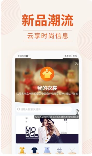 我的衣裳软件