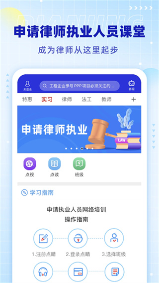 点睛网律师听课中心