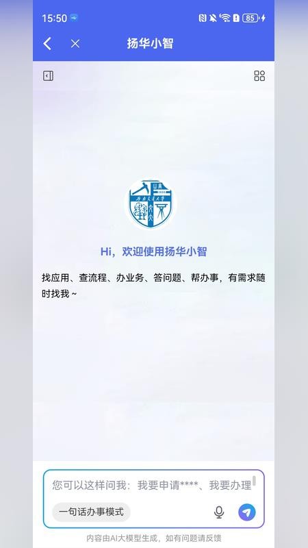 扬华小智官方版本