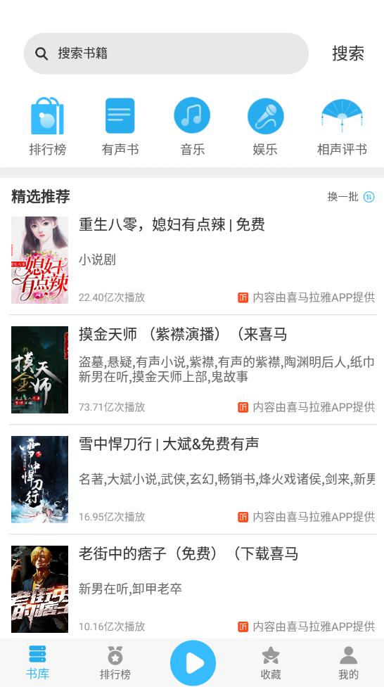 简约听书软件最新版