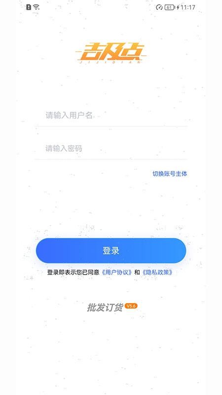 吉及点批发订货app