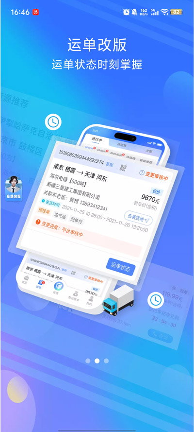 中储智运app下载安装
