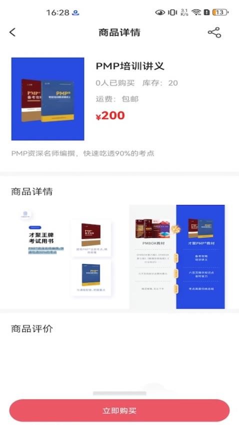 才聚APP最新版