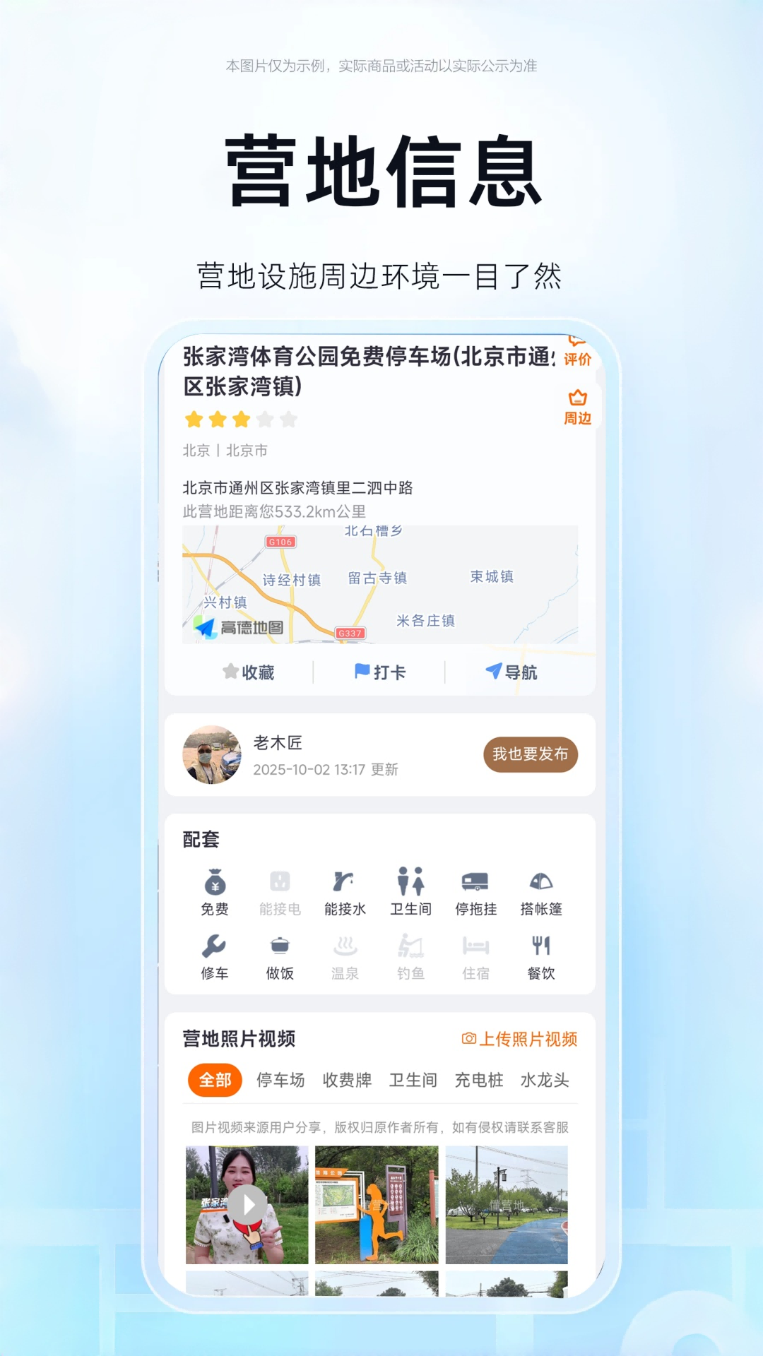 懂营地APP户外露营场地查询