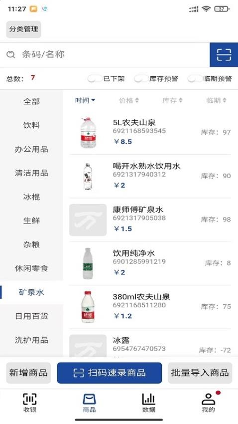 小万收银官网版
