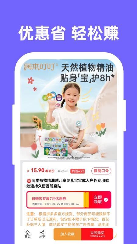 省赚客最新版